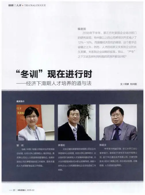 “冬训”现在进行时——经济下滑期人才培养的道与法