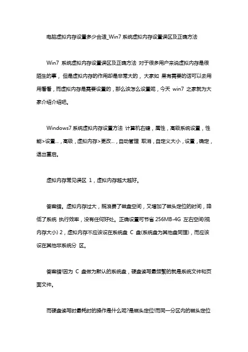 电脑虚拟内存设置多少合适