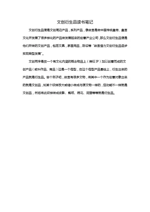 文创衍生品读书笔记