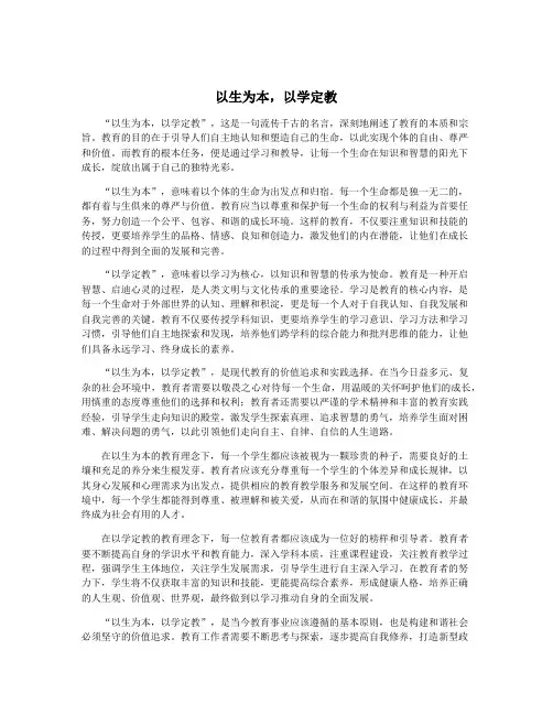 以生为本,以学定教