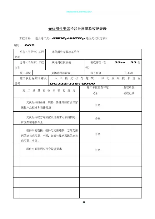 光伏组件安装检验批质量验收记录