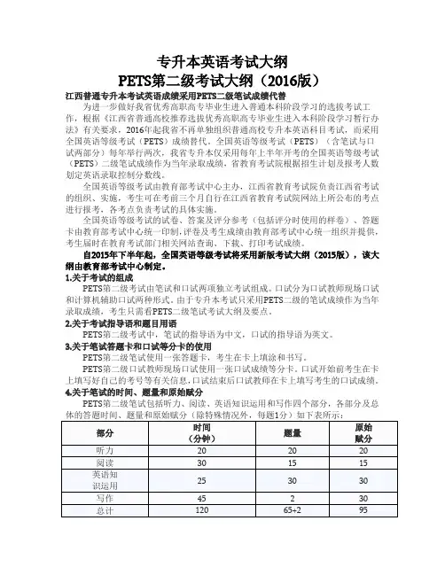 专升本英语考试大纲
