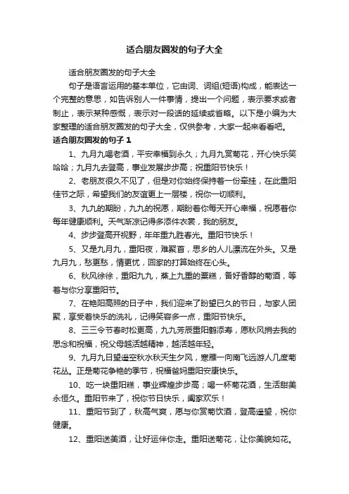 适合朋友圈发的句子大全