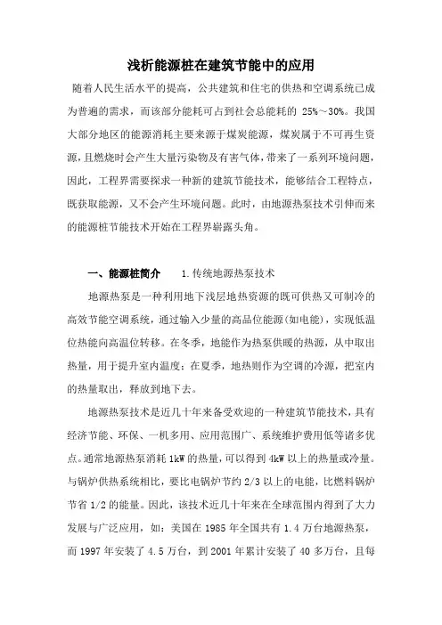 浅析能源桩在建筑节能中的应用