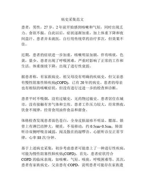病史采集范文