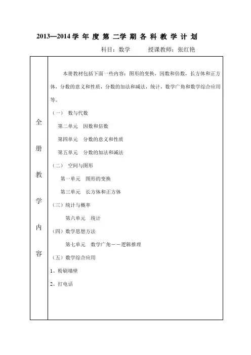 五年级下学期教学进度表