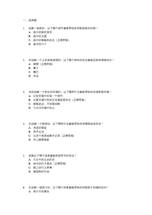 观察力题目
