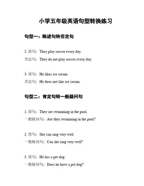 小学五年级英语句型转换练习