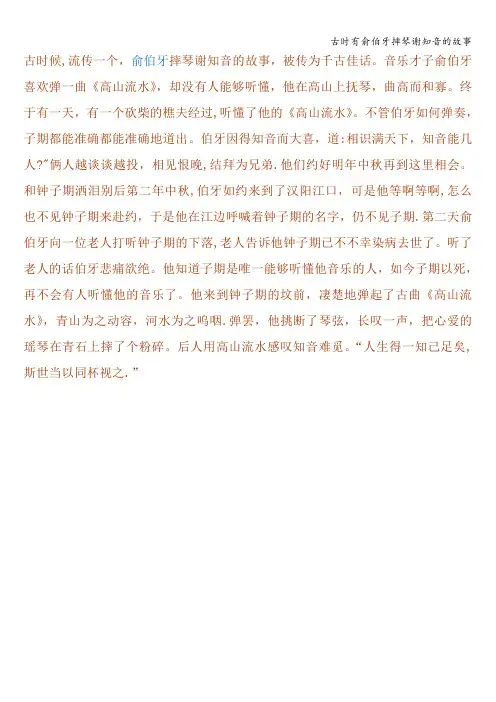 古时有俞伯牙摔琴谢知音的故事