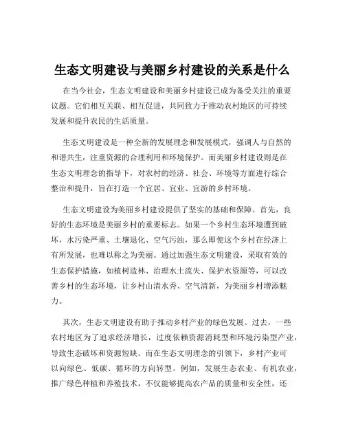 生态文明建设与美丽乡村建设的关系是什么