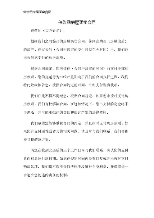 催告函房屋买卖合同