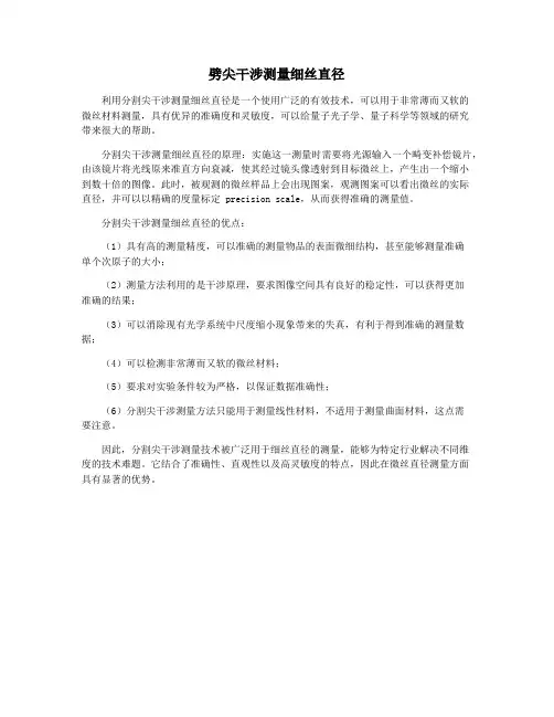 劈尖干涉测量细丝直径