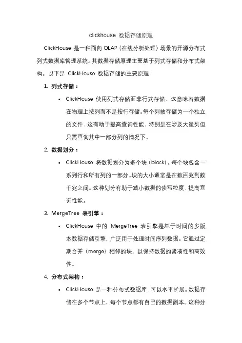 clickhouse 数据存储原理
