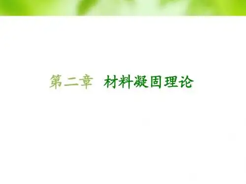 材料成形技术基础第2章1