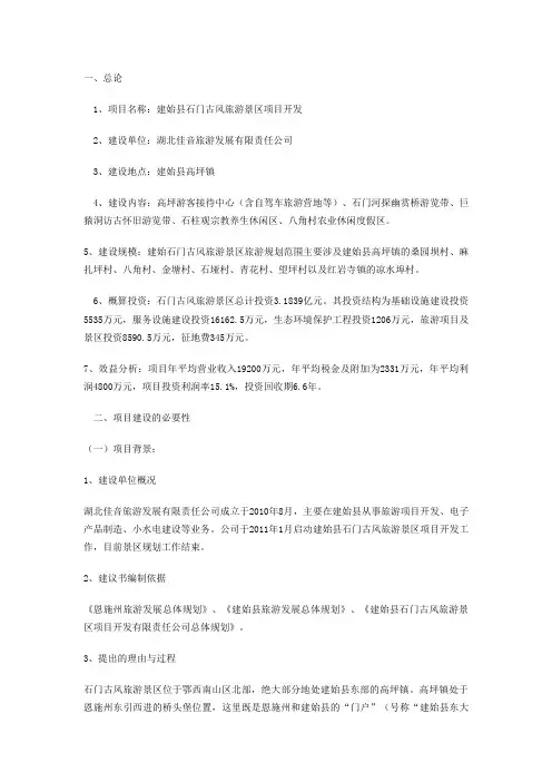 项目投资经济性评估