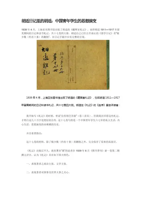 胡适日记里的胡适