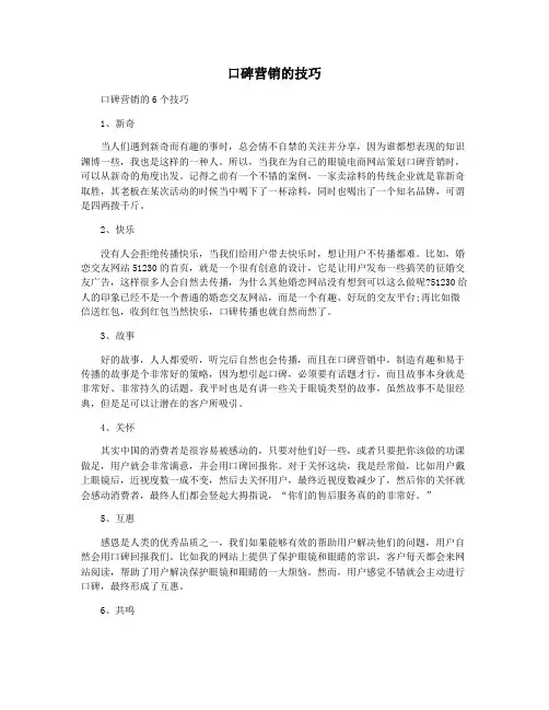 口碑营销的技巧