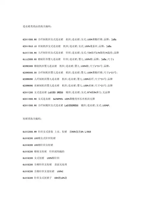 服装类商品的海关编码大全