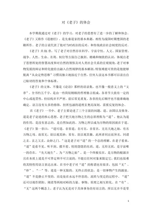 对《老子》的体会