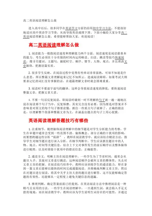 高二英语阅读理解怎么做