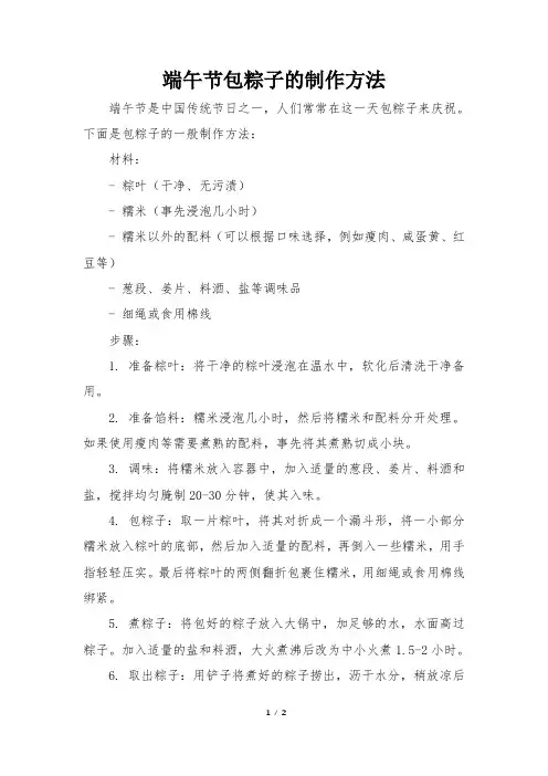端午节包粽子的制作方法