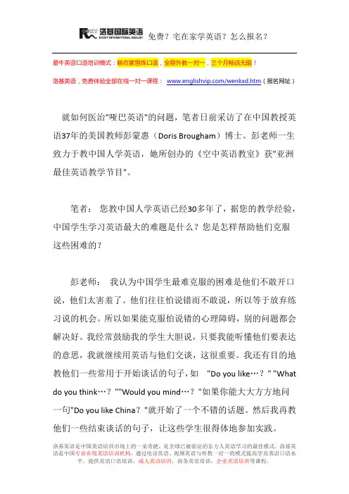 中国人应怎样学英语(洛基英语内部资料)