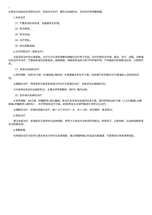 急性白血病的治疗——执业医师考试考点