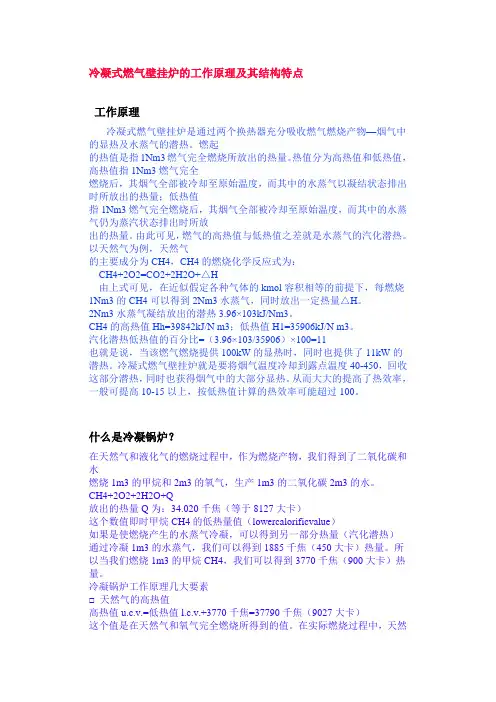 冷凝式燃气壁挂炉的工作原理及其结构特点