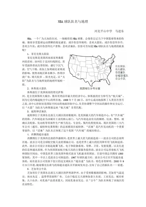 NBA与地理