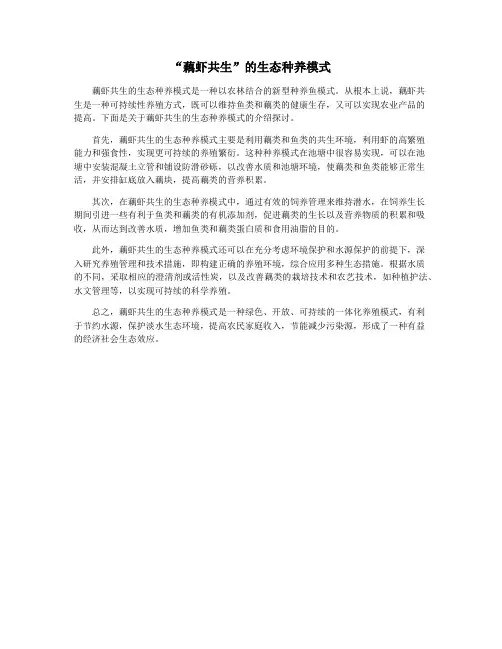 “藕虾共生”的生态种养模式