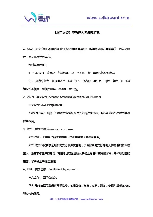 【新手必读】亚马逊名词解释汇总