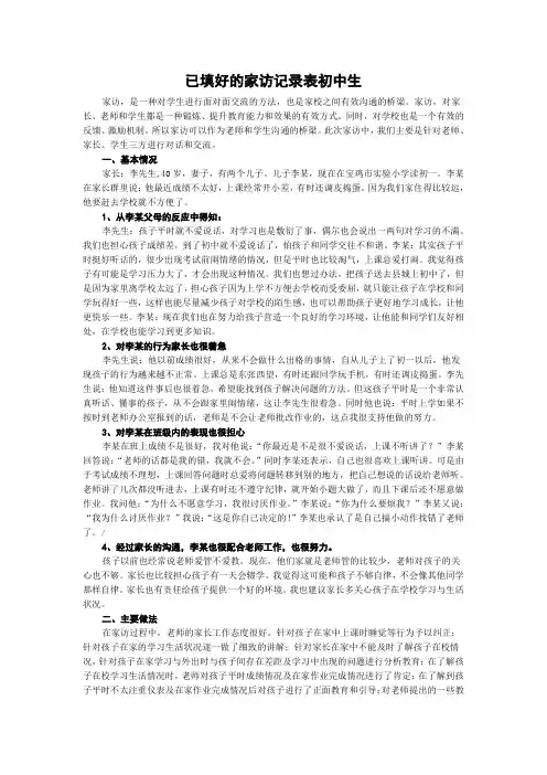 已填好的家访记录表初中生