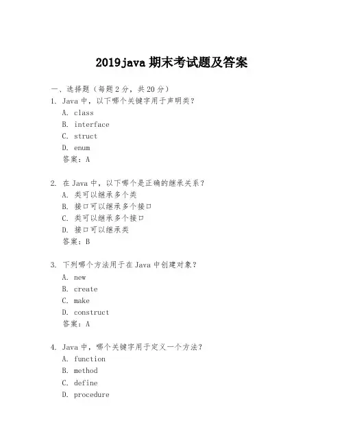 2019java期末考试题及答案
