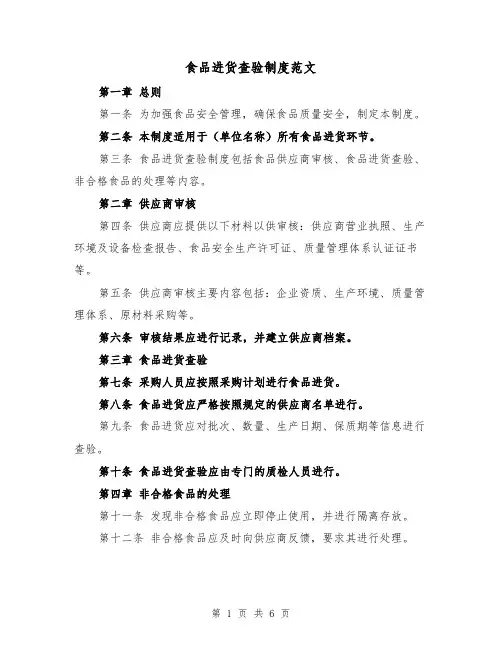 食品进货查验制度范文(3篇)