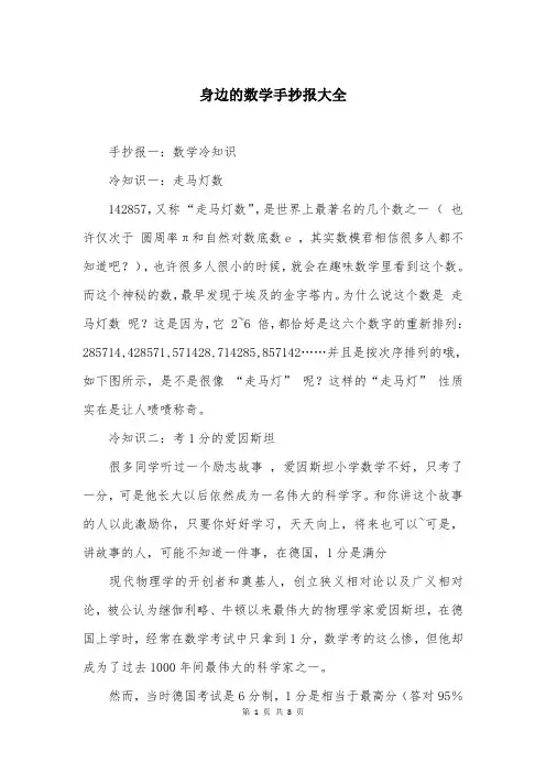 身边的数学手抄报大全