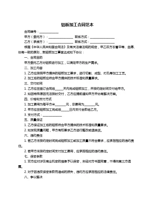 铝板加工合同范本