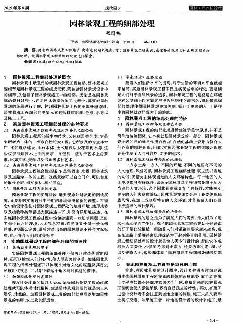 园林景观工程的细部处理