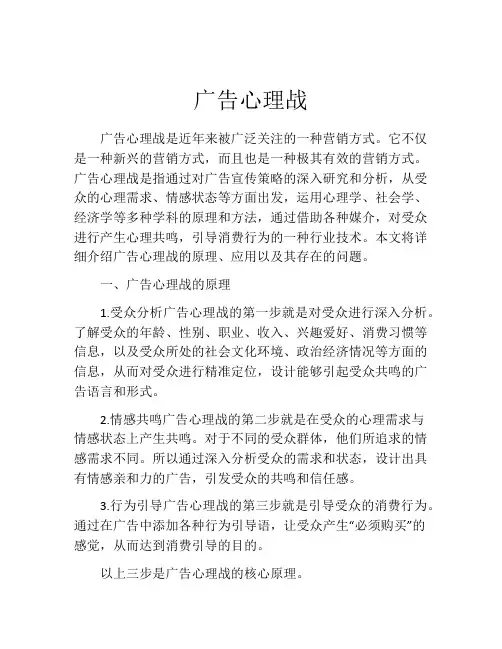 广告心理战