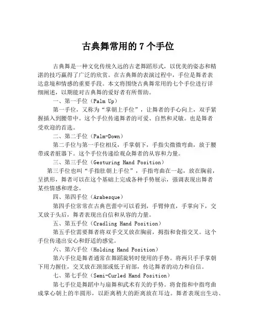 古典舞常用的7个手位
