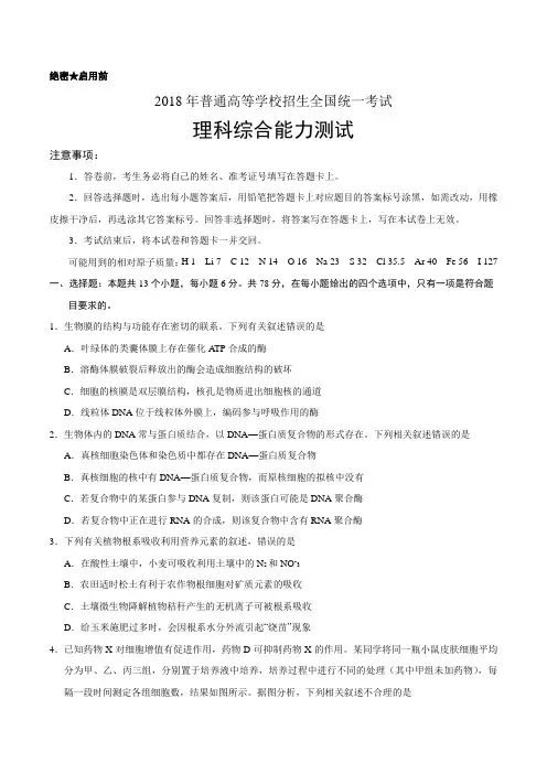 2018年全国卷Ⅰ理综高考试题文档版(含答案)