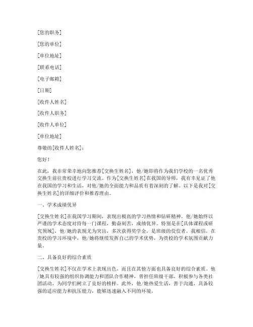 交换生导师推荐信范文