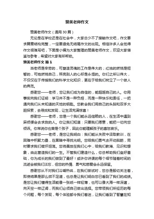 赞美老师作文