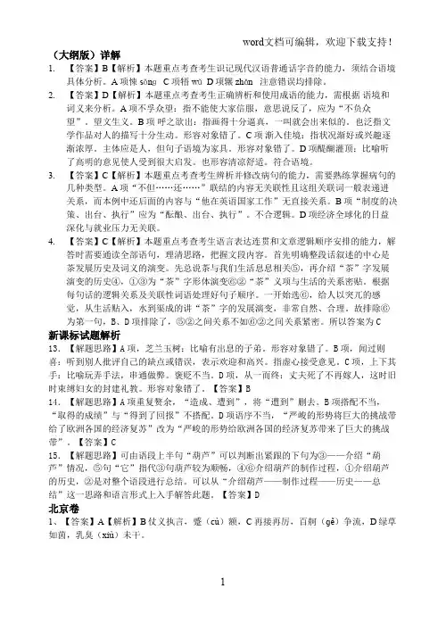 2019年全国高考语文真题分类汇编基础知识专题答案