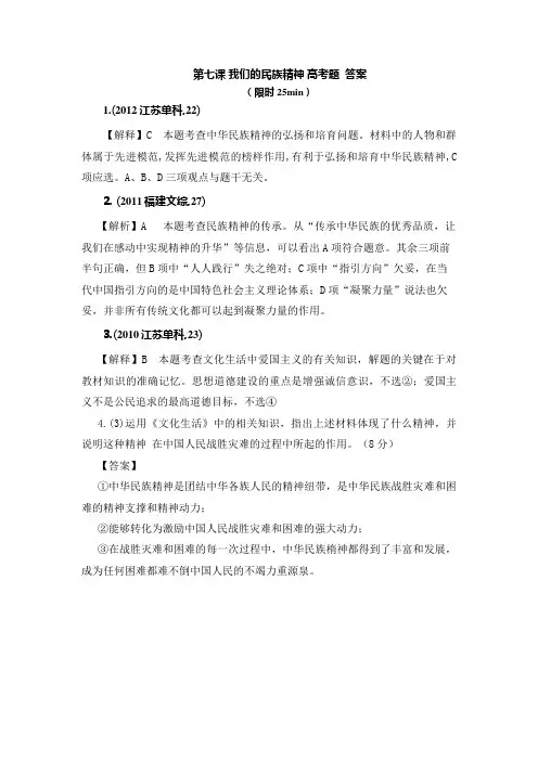 2.2高中政治必修3-第七课-我们的民族精神-高考真题检测(答案)
