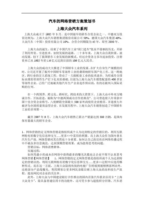 汽车网络营销方案策划书大众[1]
