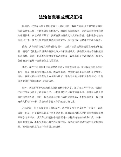 法治信息完成情况汇报