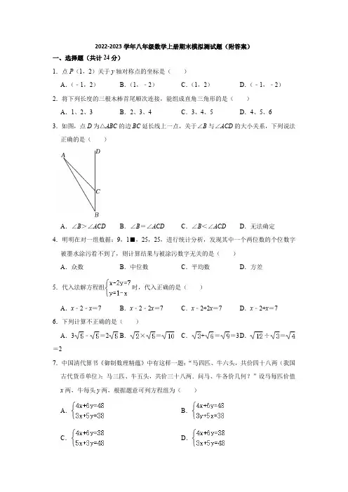 人教版2022-2023学年八年级数学上册期末模拟测试题(附答案)
