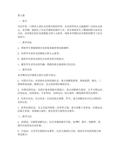 历史学课程总结报告范文(3篇)