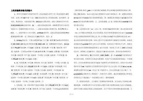 上机实验报告格式实验六 