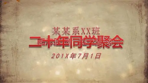 二十年20周年同学聚会电子相册PPT模板